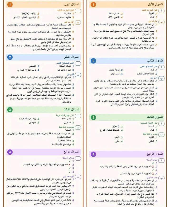مراجعة علوم تانيه اعدادي4 مراجعة علوم تانيه اعدادي4